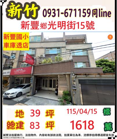新竹縣竹北市博愛街法拍屋代標法拍屋網站法拍屋公告查詢新竹法拍