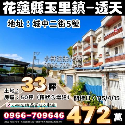 花蓮吉安法拍屋代標法拍屋網站明義六街法拍屋公告查詢透天