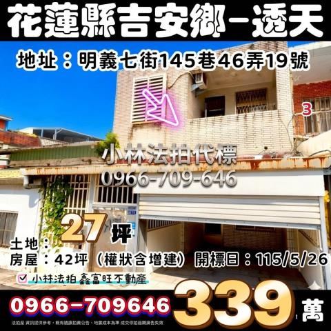花蓮玉里法拍屋代標法拍屋網站神農法拍屋公告查詢透天