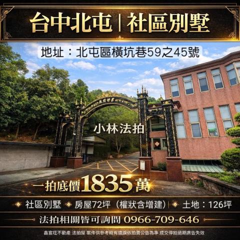 北屯法拍法拍屋-0