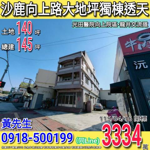 沙鹿法拍屋向上路六段899號角間透天店面近國道三號光田醫院