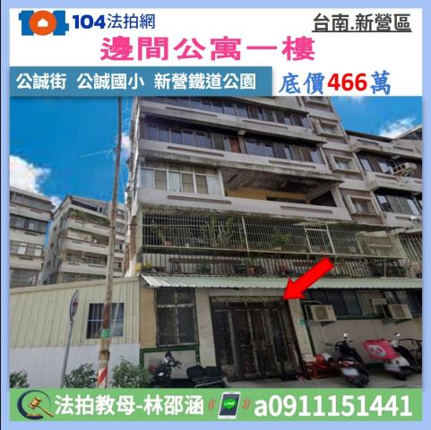 台南市新營區公誠街法拍屋代標法拍屋網站法拍屋公告查詢法拍代標