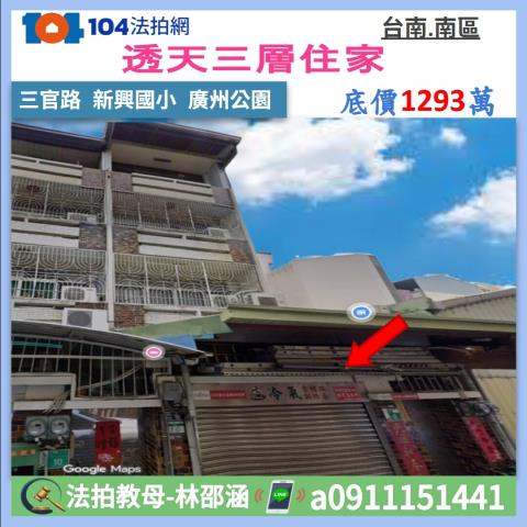 安平區民權路四段837號