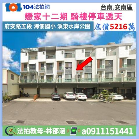 安南區府安路五段81號