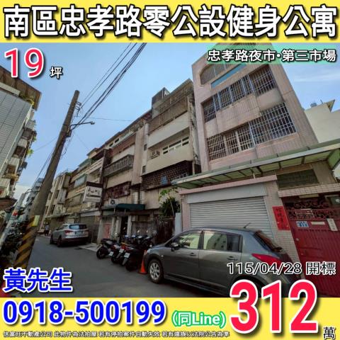 台中北區法拍屋德化街258之2號3樓三房公寓近省三國小永興街