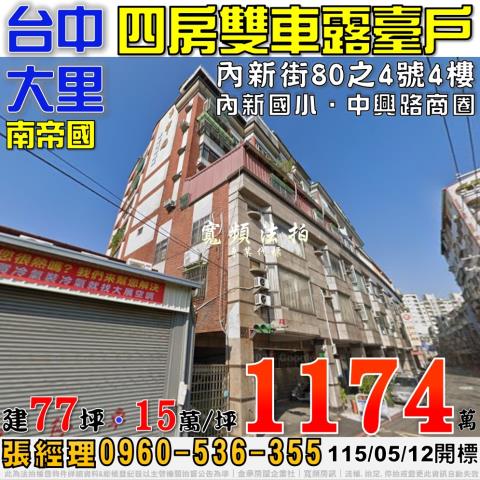 潭子法拍屋潭興路三段6號8樓之2大觀21電梯三房近潭子火車站