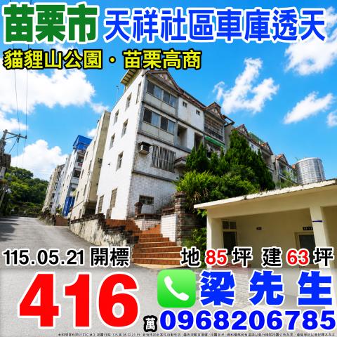 苗栗市法拍法拍屋-0
