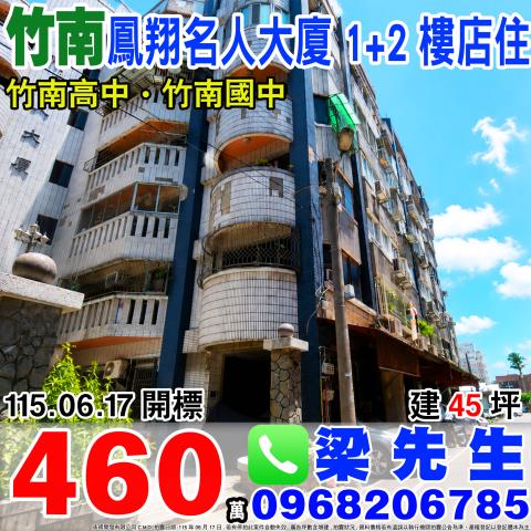 竹南法拍法拍屋-0