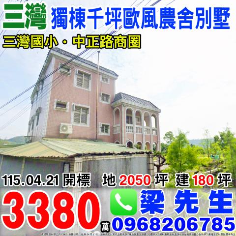 三灣法拍法拍屋-0