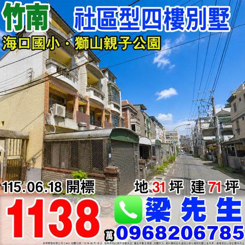竹南法拍屋法拍-0