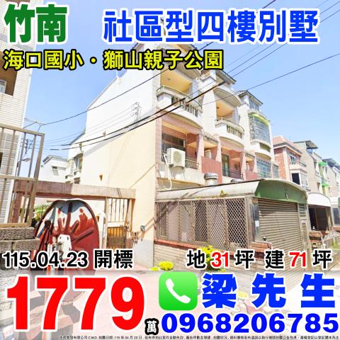 苗栗竹南鎮光德路2巷45號