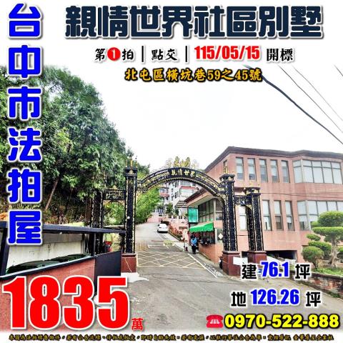 豐原三豐路二段135巷101弄33號社區邊間別墅法拍屋葫蘆墩