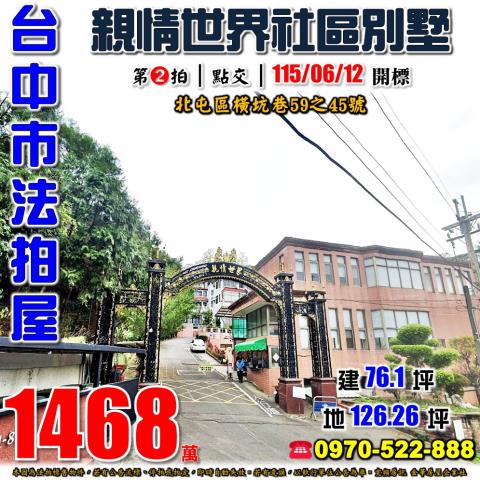 台中市西屯區洛陽路法拍屋代標法拍屋網站法拍屋公告查詢文心櫻花