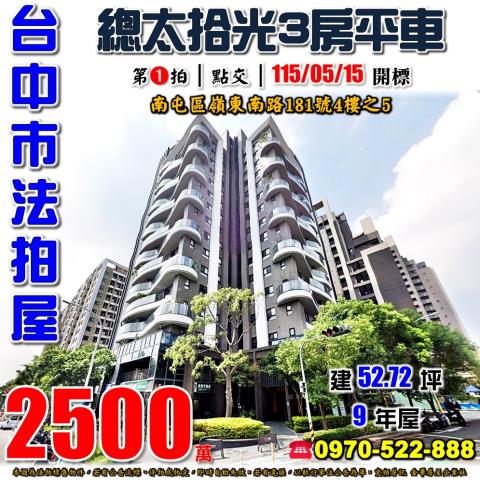 南屯法拍屋法拍-0