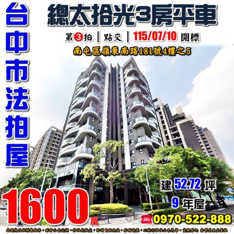南屯法拍屋法拍-0