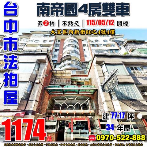 大里法拍屋法拍-0