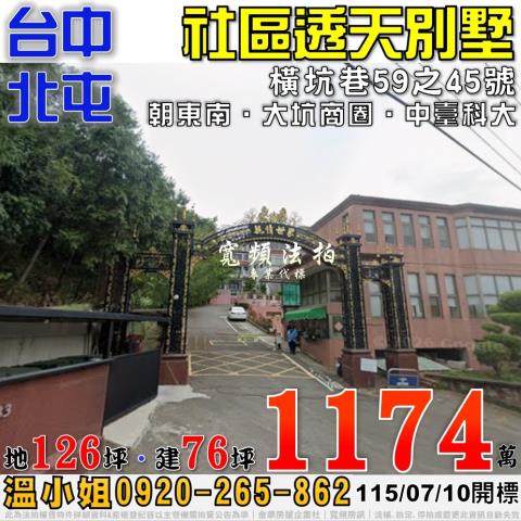 台中市太平區大興五街41號