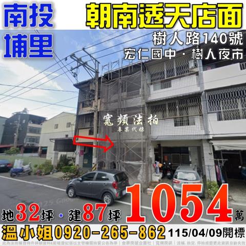 南投市軍功路94號法拍屋透天店面近軍功社區東山路中興路軍功橋