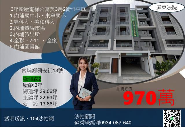 屏東縣內埔鄉興安街13號五樓之3