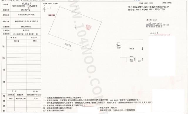 台中清水法拍屋拍賣-1