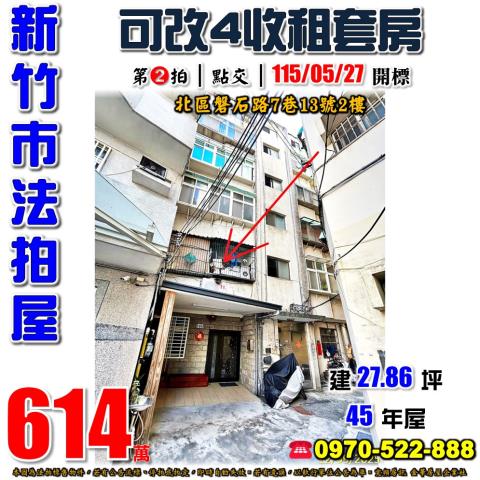 北區法拍屋磐石路7巷13號2樓
