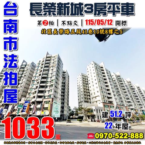 台南市北區公園南路370巷46號11樓之1法拍屋太皇園三房車