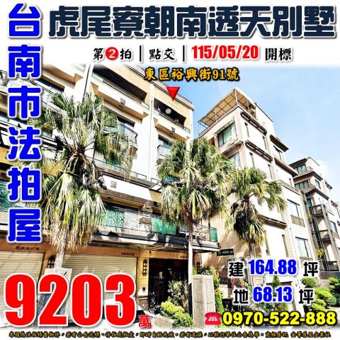 台南市東區裕興街法拍屋代標法拍屋網站法拍屋公告查詢法拍代標復
