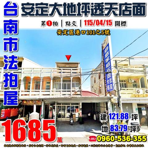 台南市安定區港口101之5號台中法拍代標港口市場透店
