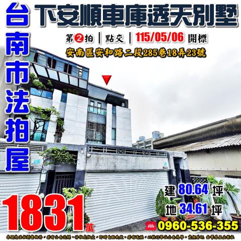 台南市安南區永續二十二街法拍屋代標法拍屋網站法拍屋公告查詢法