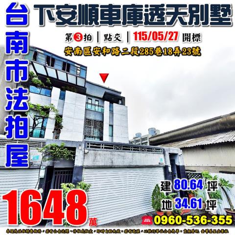 安南法拍屋法拍-0