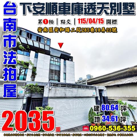 安南法拍屋法拍-0