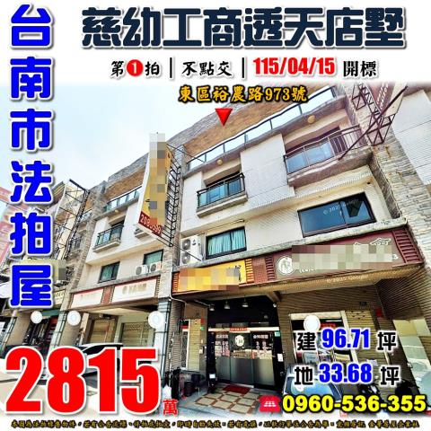 台南市東區裕農路973號台中法拍代標崑山科大透店