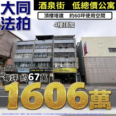 大同區法拍法拍屋-0