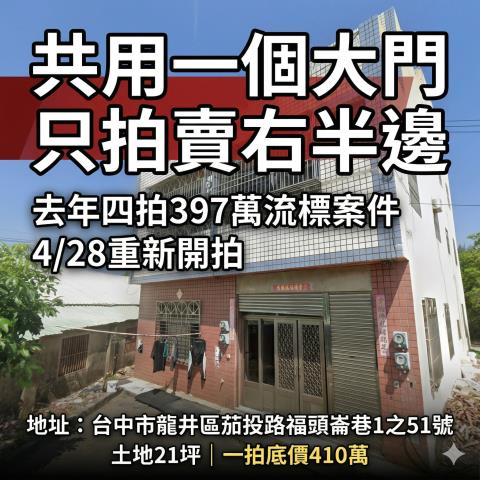 台中市豐原區豐勢路二段332巷25號台中法拍代標翁子國小透天