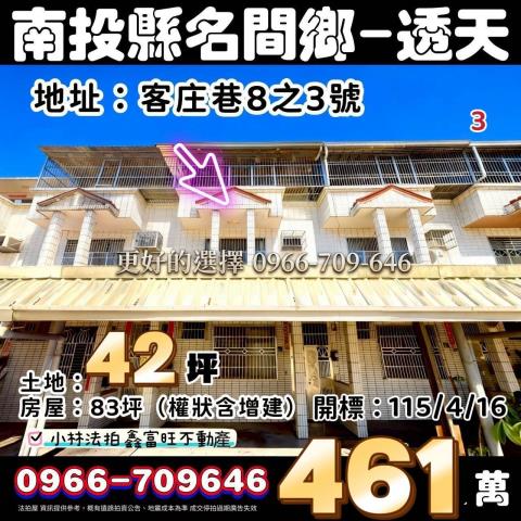 埔里光華街大地坪大面寬透天近南光國小