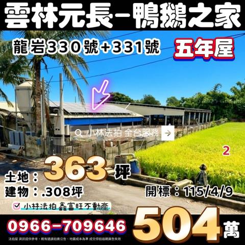 雲林法拍法拍屋-0