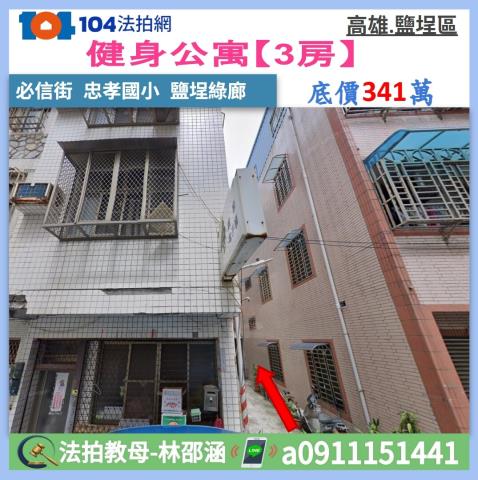 高雄苓雅區低總價美寓法拍屋代標法拍屋網站法拍屋公告查詢福康國