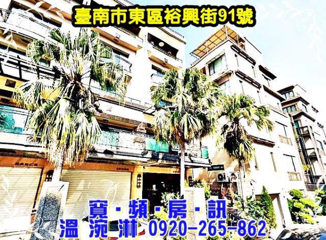 東區法拍法拍屋-1