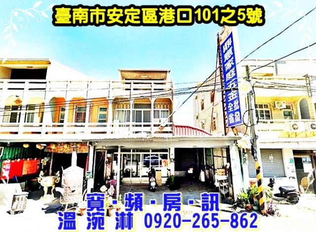 台南市南區興南街151巷71號法拍屋灣裡近砂崙國小透天別墅