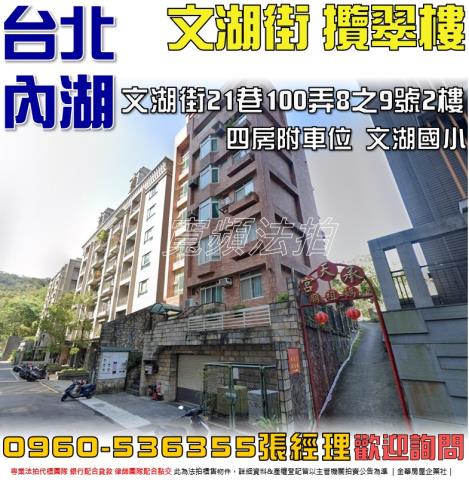 台北內湖法拍屋法拍-0
