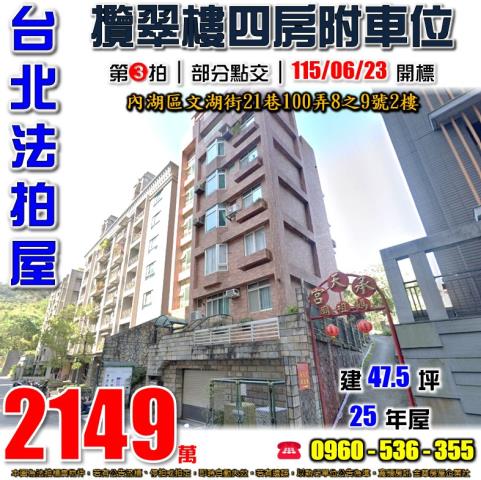 台北內湖法拍屋法拍-0