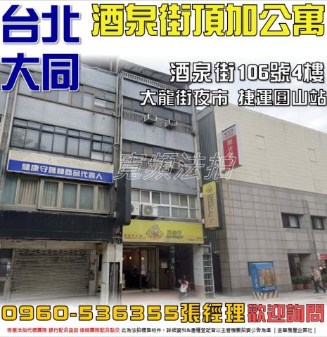 台北大同區法拍屋法拍-0