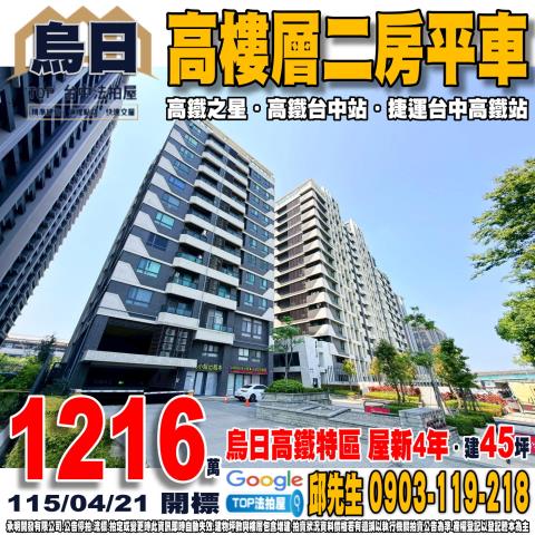 北屯區法拍屋天津路三段城市摩方優室法拍林小陽