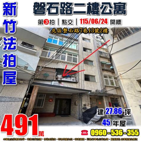 新竹法拍屋法拍-0