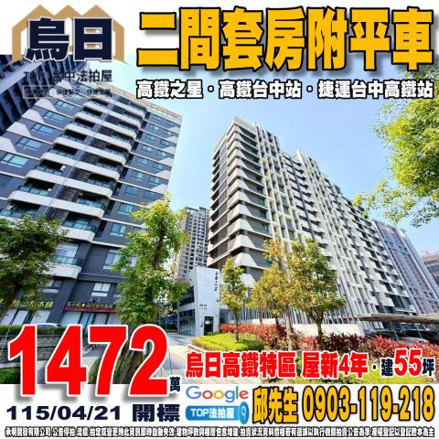 烏日區高鐵三路25號十一樓之1高鐵之星法拍屋2房近高鐵台中站