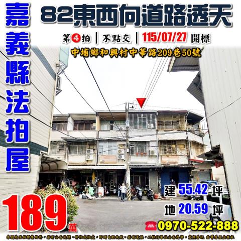 嘉義縣大林鎮三和里中興路二段430巷16號