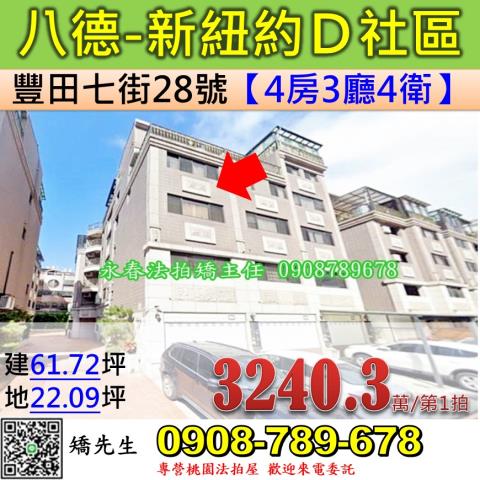 桃園八德法拍屋法拍-0