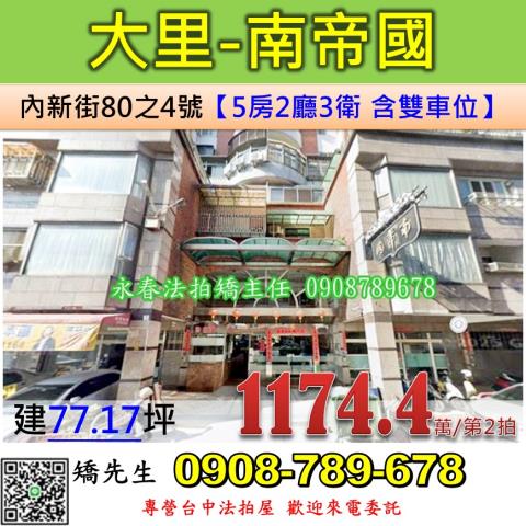 台中法拍屋台中市北屯區天津路三段111號5樓之1華廈法拍