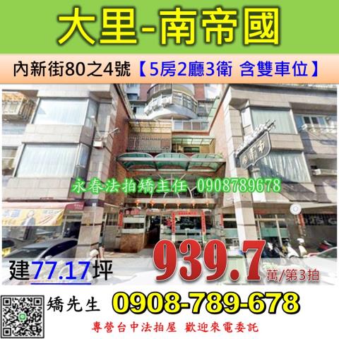 大里法拍法拍屋-0