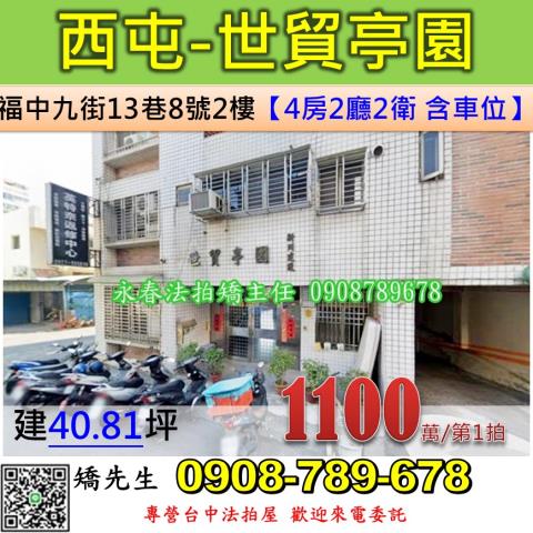 台中市西屯區福中九街13巷8號2樓台中法拍代標台中工業區三房